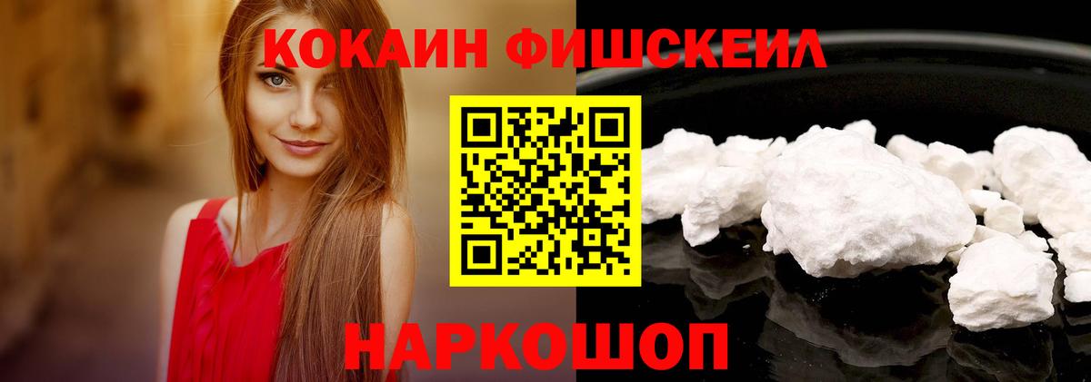 Кокаин FishScale  Вход с VPN  COCAIN 99%  Дедовск 