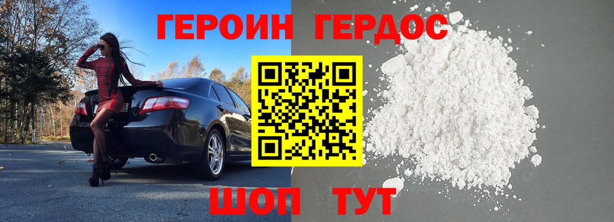 Дедовск  Героин герыч  Героин  Вход с VPN 