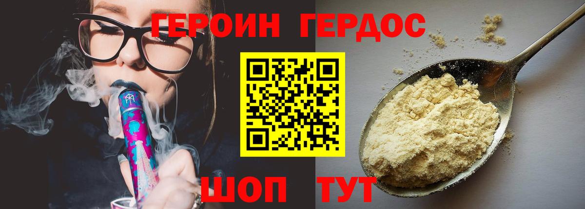 Героин хмурый Дедовск