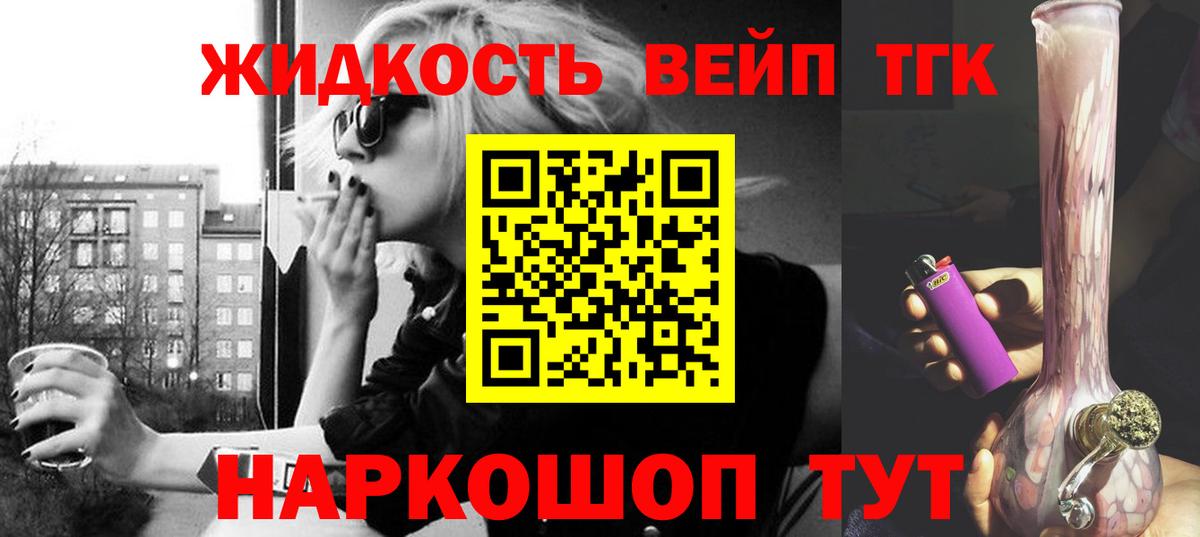 Дистиллят ТГК вейп с тгк Дедовск
